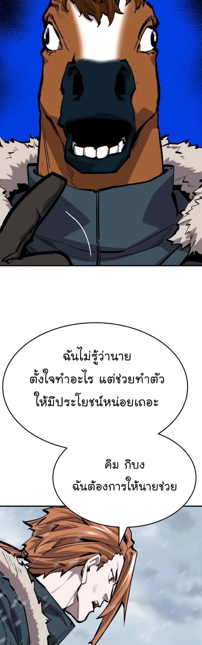 Limit Breaker ยอดคนเลเวลทะลุ ตอนที่ 102 หน้า 61