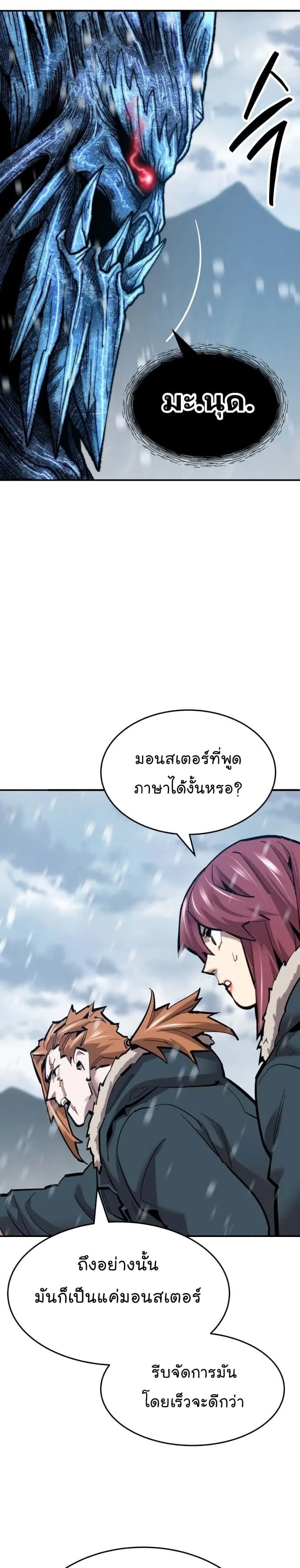 Limit Breaker ยอดคนเลเวลทะลุ ตอนที่ 102 หน้า 7
