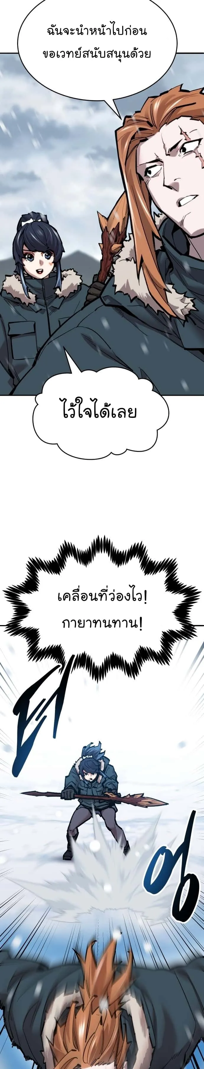Limit Breaker ยอดคนเลเวลทะลุ ตอนที่ 102 หน้า 8