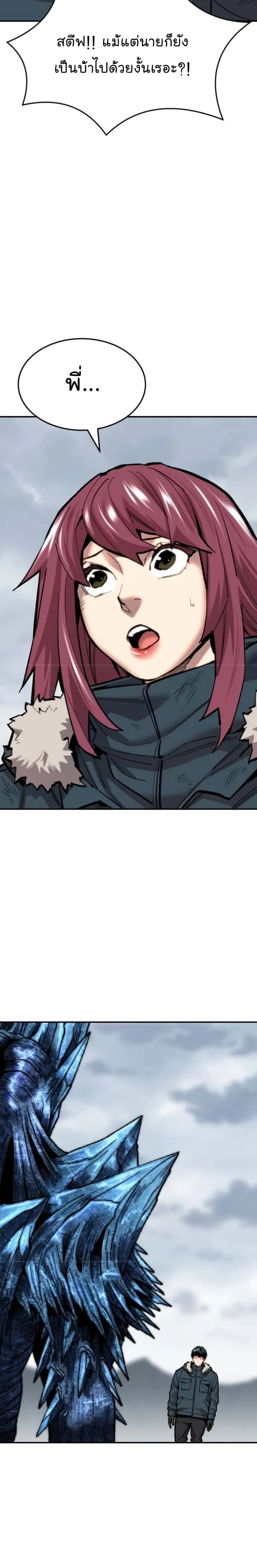 Limit Breaker ยอดคนเลเวลทะลุ ตอนที่ 103 หน้า 20