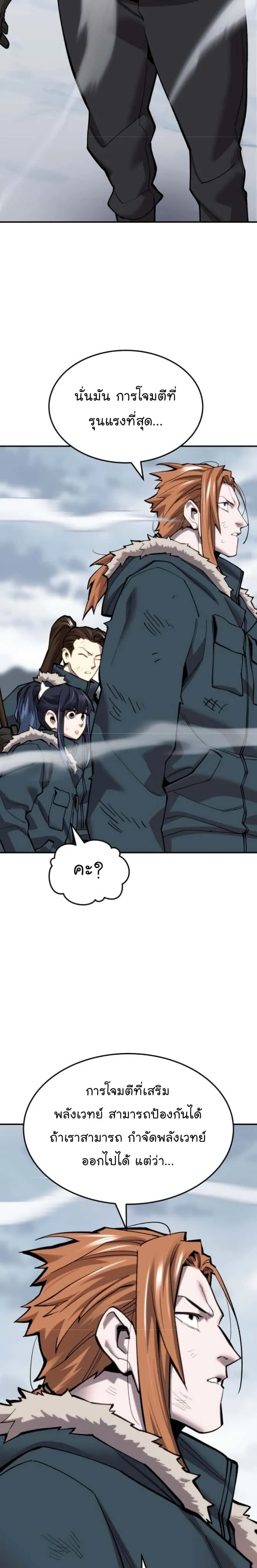 Limit Breaker ยอดคนเลเวลทะลุ ตอนที่ 103 หน้า 23