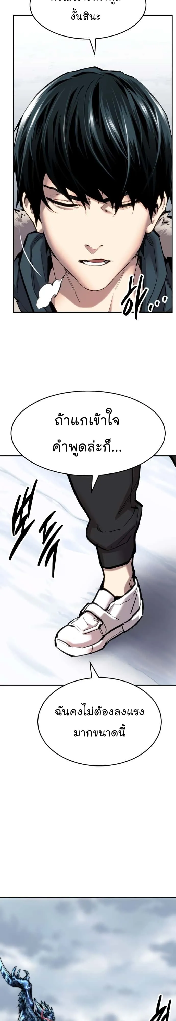 Limit Breaker ยอดคนเลเวลทะลุ ตอนที่ 103 หน้า 26