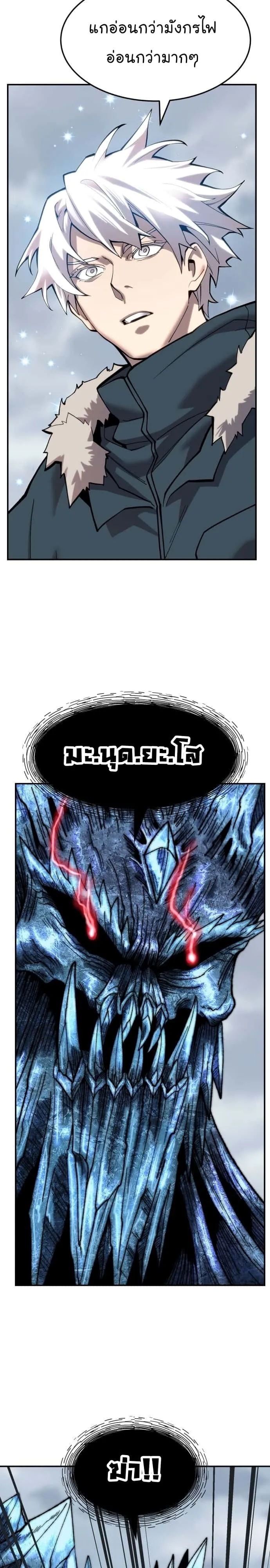 Limit Breaker ยอดคนเลเวลทะลุ ตอนที่ 103 หน้า 41