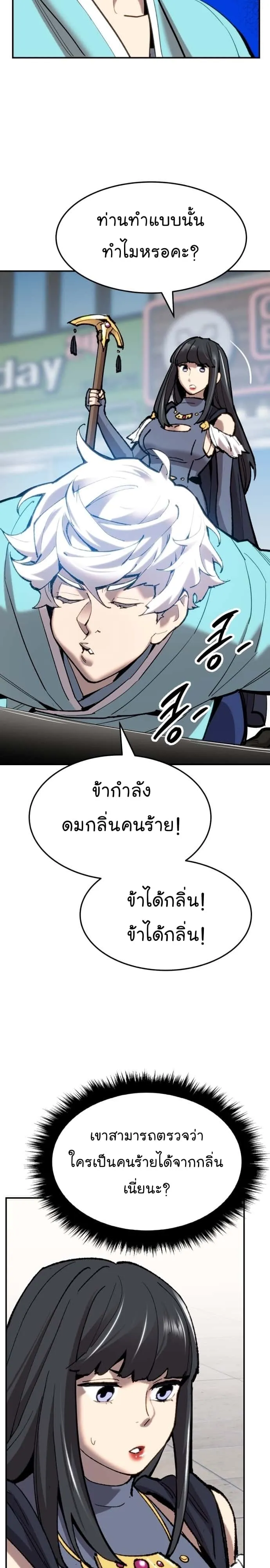 Limit Breaker ยอดคนเลเวลทะลุ ตอนที่ 103 หน้า 47