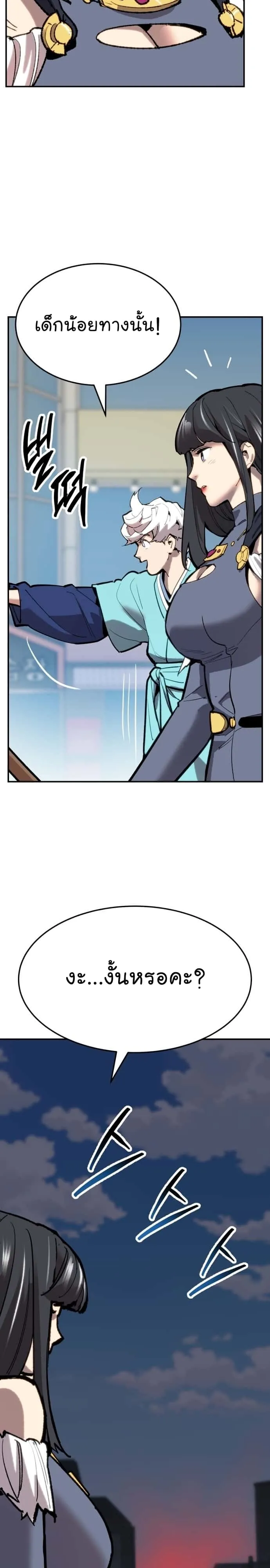Limit Breaker ยอดคนเลเวลทะลุ ตอนที่ 103 หน้า 48