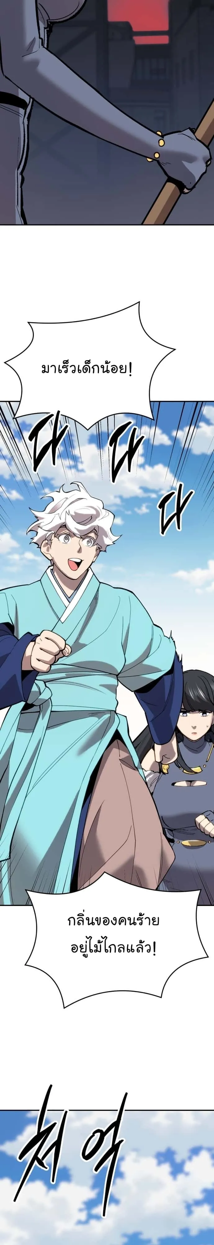 Limit Breaker ยอดคนเลเวลทะลุ ตอนที่ 103 หน้า 49