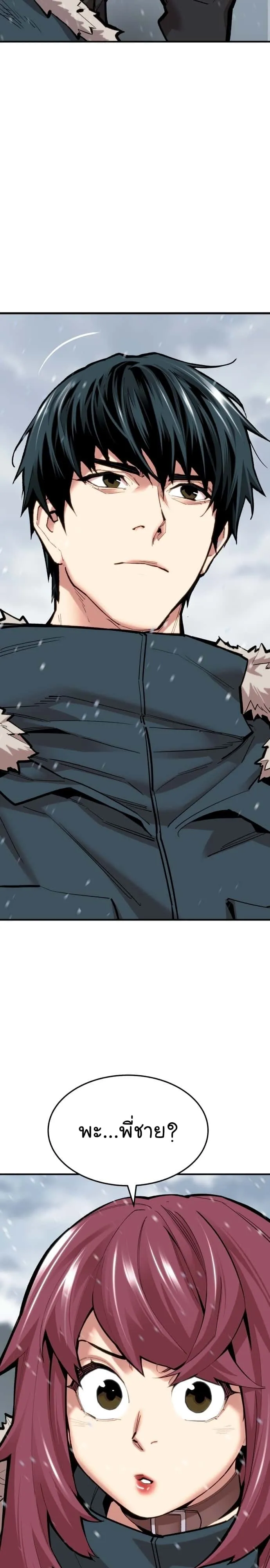 Limit Breaker ยอดคนเลเวลทะลุ ตอนที่ 103 หน้า 5