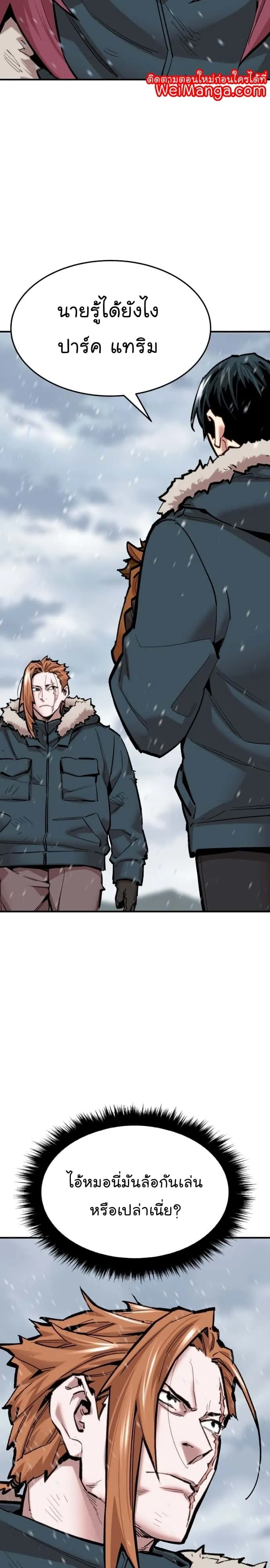 Limit Breaker ยอดคนเลเวลทะลุ ตอนที่ 103 หน้า 6