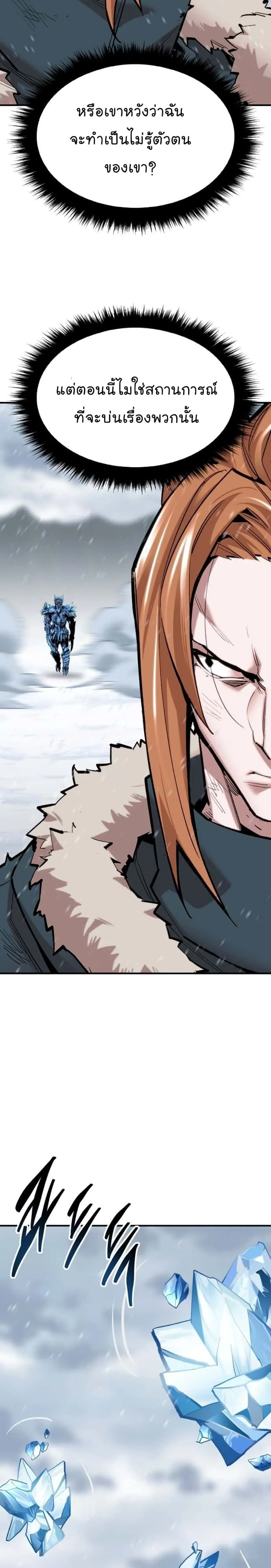 Limit Breaker ยอดคนเลเวลทะลุ ตอนที่ 103 หน้า 7
