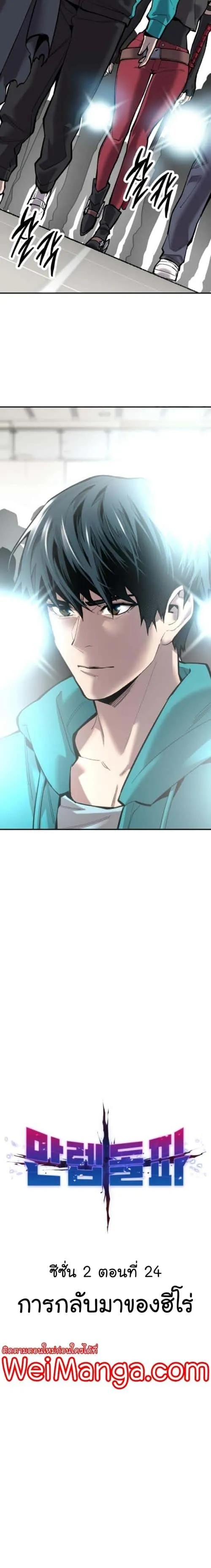 Limit Breaker ยอดคนเลเวลทะลุ ตอนที่ 104 หน้า 13