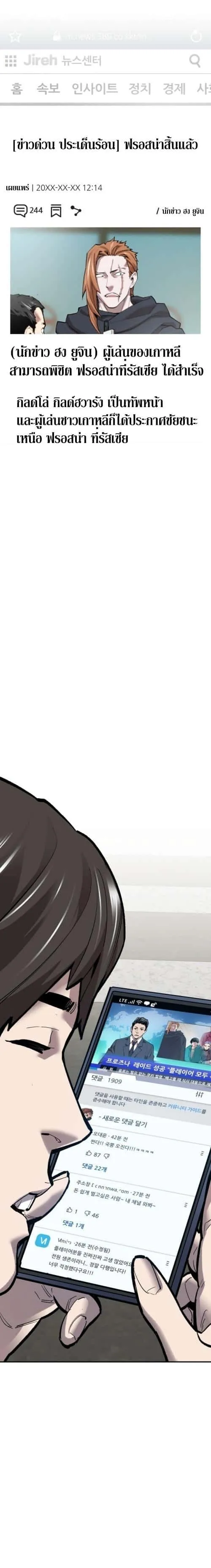 Limit Breaker ยอดคนเลเวลทะลุ ตอนที่ 104 หน้า 14