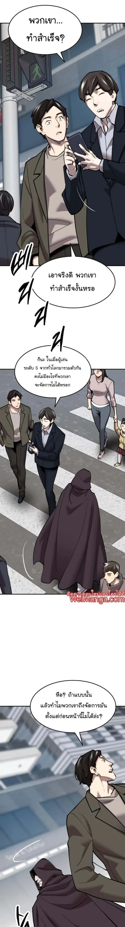 Limit Breaker ยอดคนเลเวลทะลุ ตอนที่ 104 หน้า 15