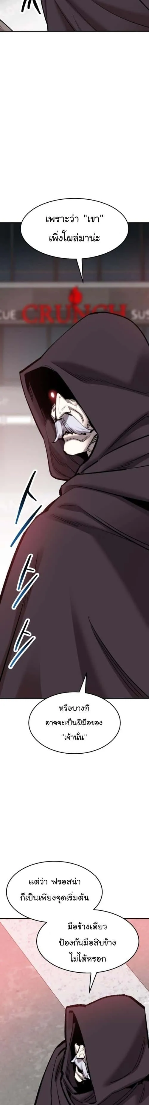 Limit Breaker ยอดคนเลเวลทะลุ ตอนที่ 104 หน้า 16