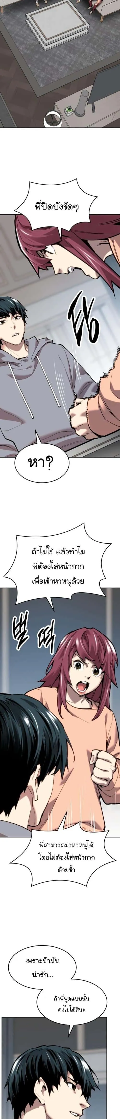 Limit Breaker ยอดคนเลเวลทะลุ ตอนที่ 104 หน้า 21