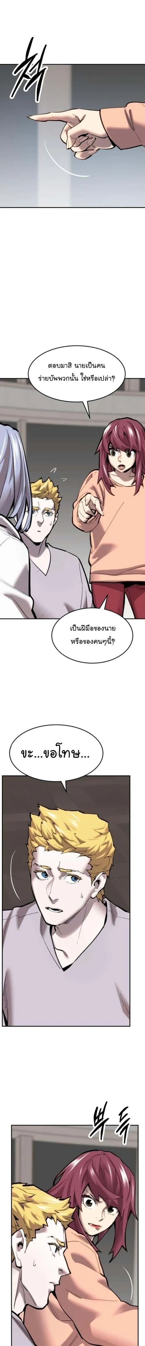Limit Breaker ยอดคนเลเวลทะลุ ตอนที่ 104 หน้า 23