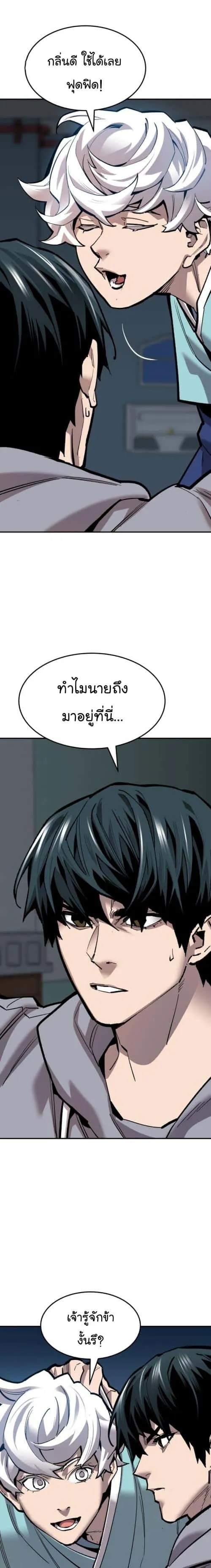 Limit Breaker ยอดคนเลเวลทะลุ ตอนที่ 104 หน้า 27