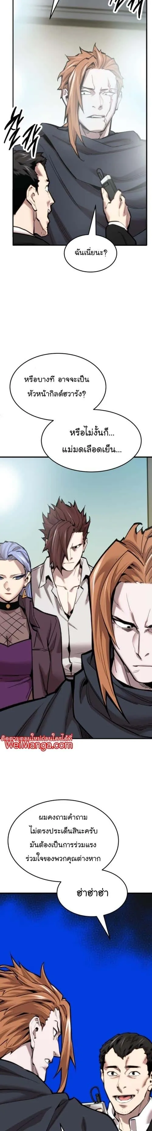 Limit Breaker ยอดคนเลเวลทะลุ ตอนที่ 104 หน้า 4