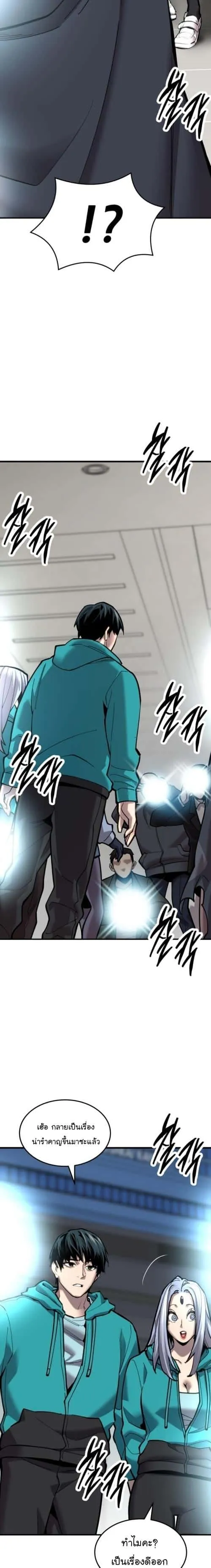 Limit Breaker ยอดคนเลเวลทะลุ ตอนที่ 104 หน้า 7