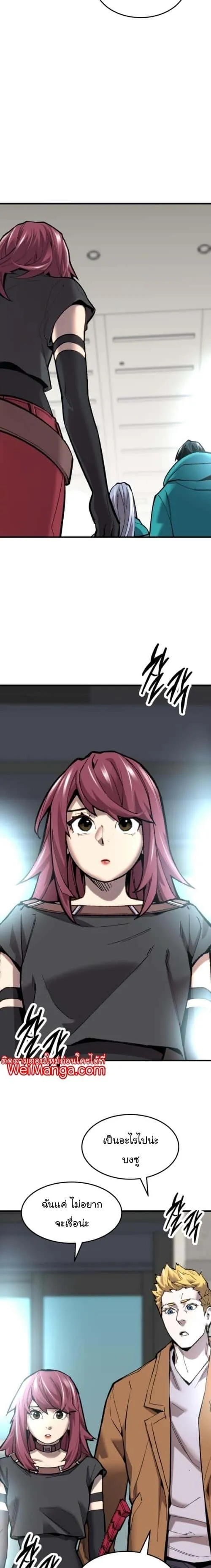 Limit Breaker ยอดคนเลเวลทะลุ ตอนที่ 104 หน้า 8