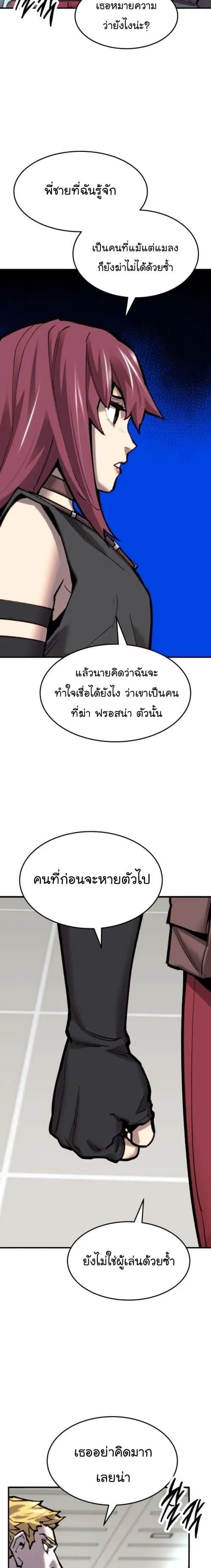 Limit Breaker ยอดคนเลเวลทะลุ ตอนที่ 104 หน้า 9