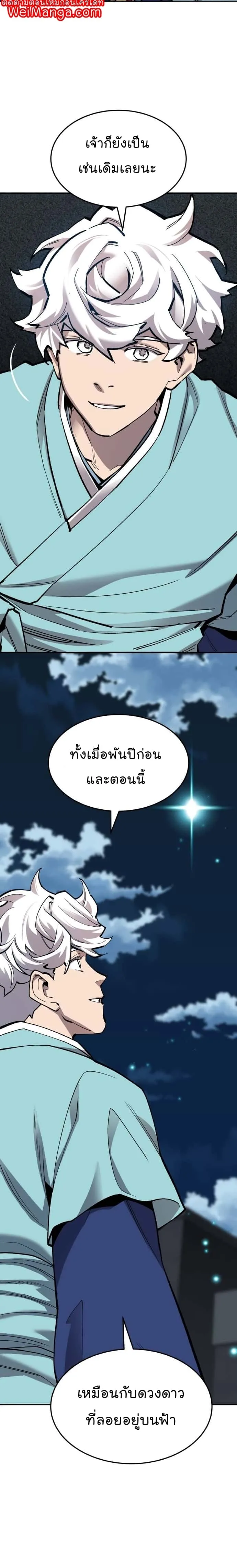 Limit Breaker ยอดคนเลเวลทะลุ ตอนที่ 106 หน้า 10