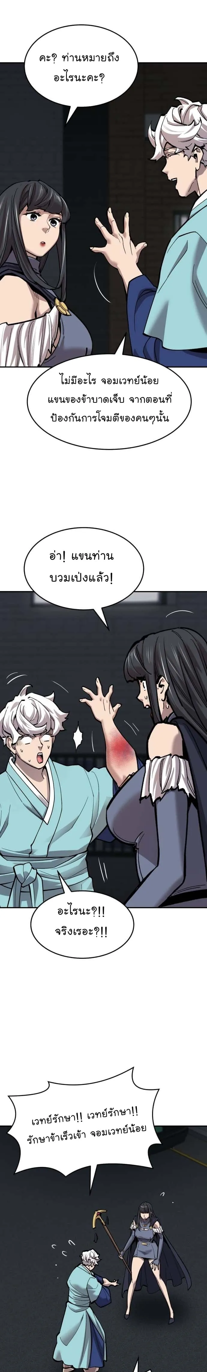 Limit Breaker ยอดคนเลเวลทะลุ ตอนที่ 106 หน้า 11