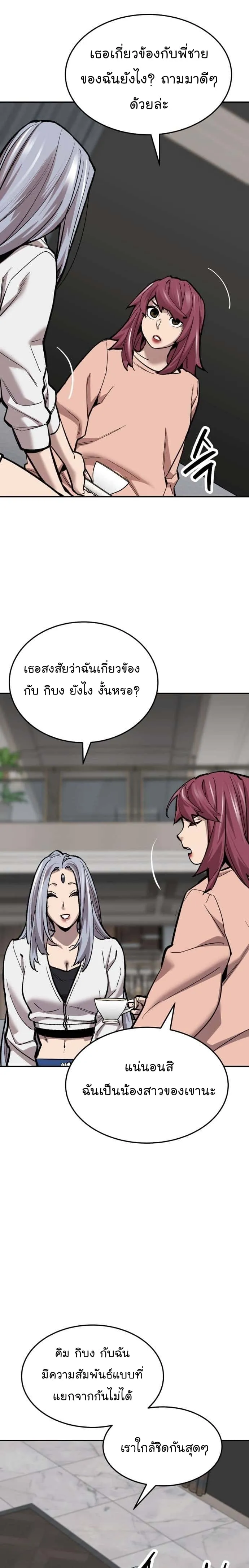 Limit Breaker ยอดคนเลเวลทะลุ ตอนที่ 106 หน้า 15