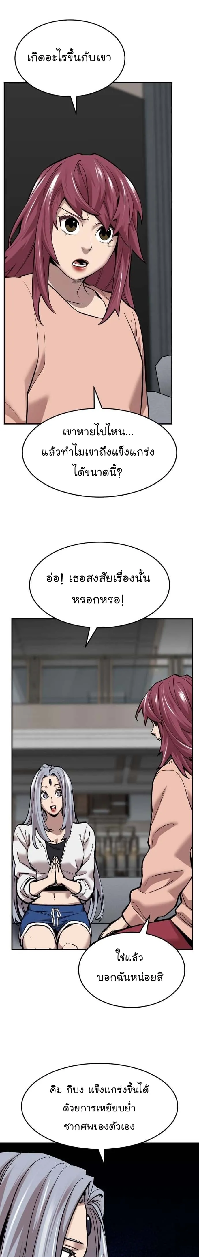 Limit Breaker ยอดคนเลเวลทะลุ ตอนที่ 106 หน้า 18