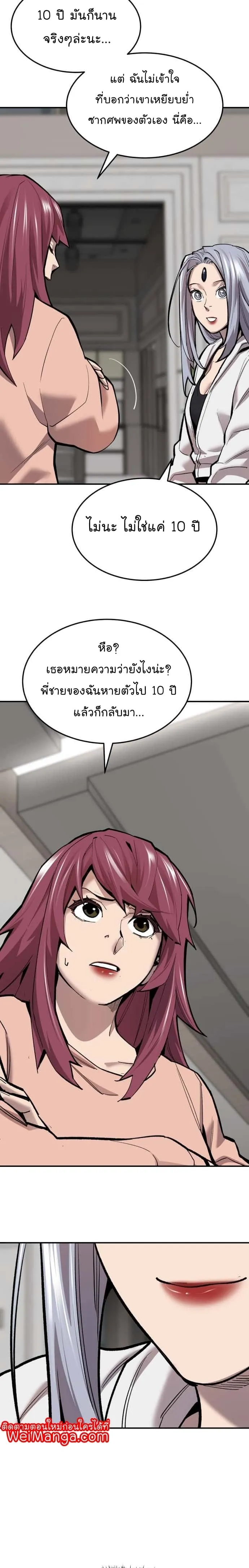 Limit Breaker ยอดคนเลเวลทะลุ ตอนที่ 106 หน้า 21