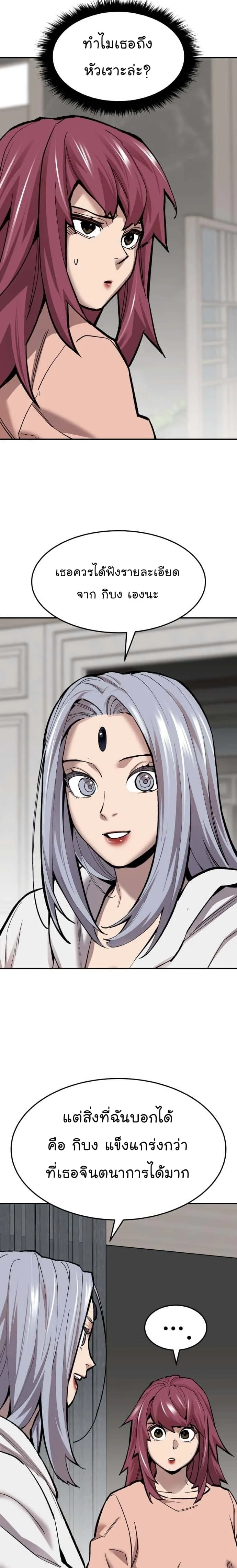 Limit Breaker ยอดคนเลเวลทะลุ ตอนที่ 106 หน้า 22