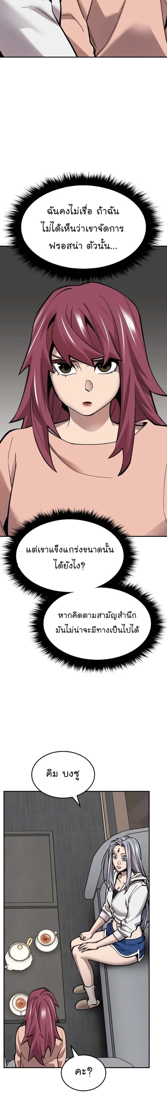 Limit Breaker ยอดคนเลเวลทะลุ ตอนที่ 106 หน้า 23
