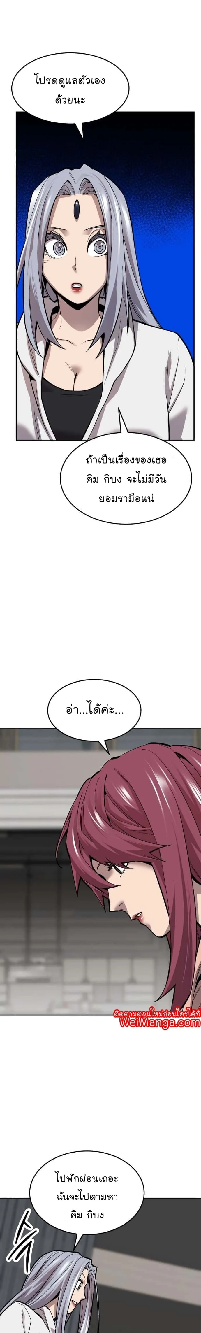 Limit Breaker ยอดคนเลเวลทะลุ ตอนที่ 106 หน้า 24