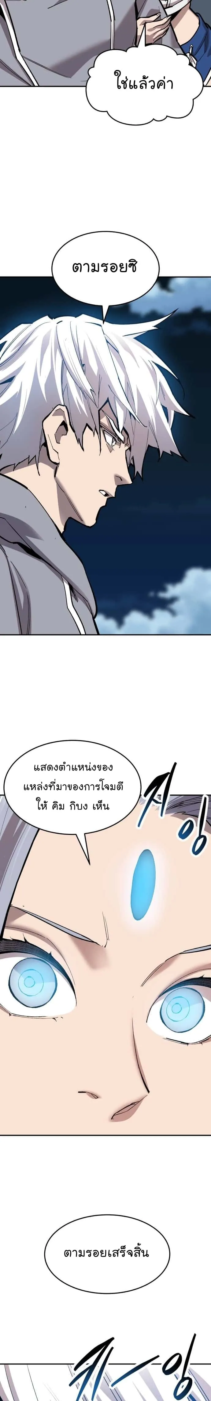 Limit Breaker ยอดคนเลเวลทะลุ ตอนที่ 106 หน้า 32