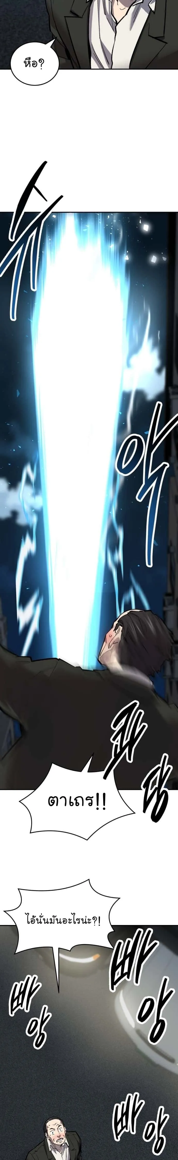 Limit Breaker ยอดคนเลเวลทะลุ ตอนที่ 106 หน้า 37
