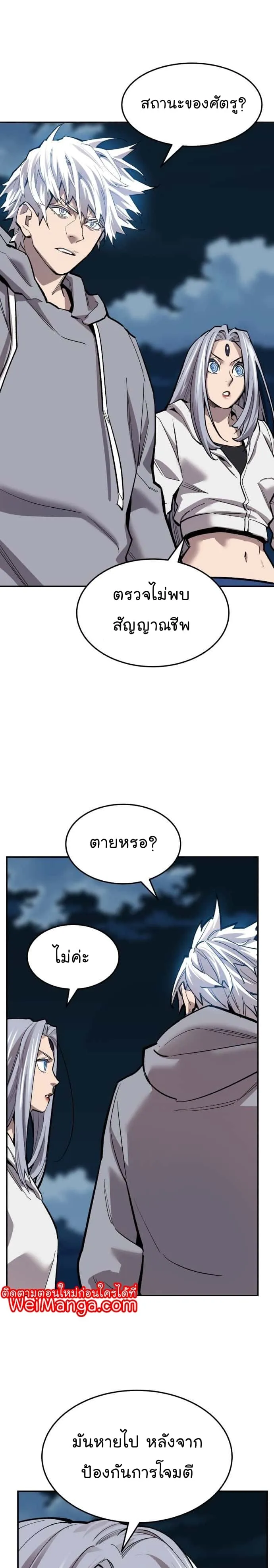 Limit Breaker ยอดคนเลเวลทะลุ ตอนที่ 106 หน้า 43