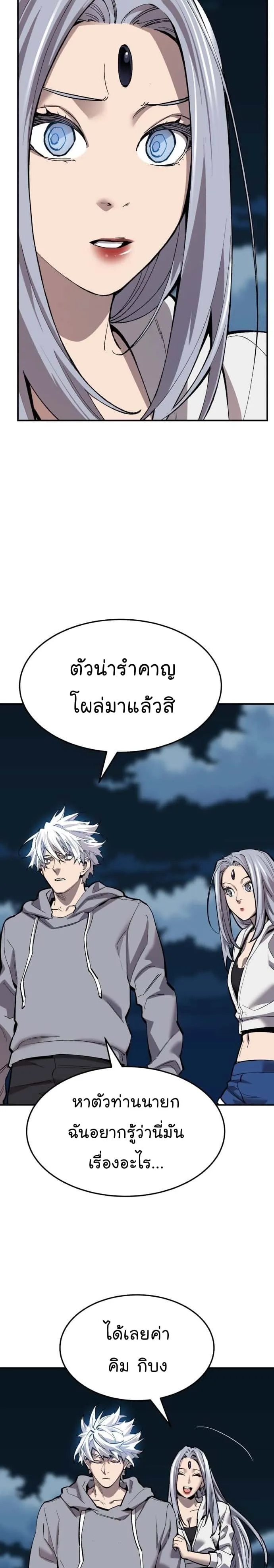 Limit Breaker ยอดคนเลเวลทะลุ ตอนที่ 106 หน้า 44