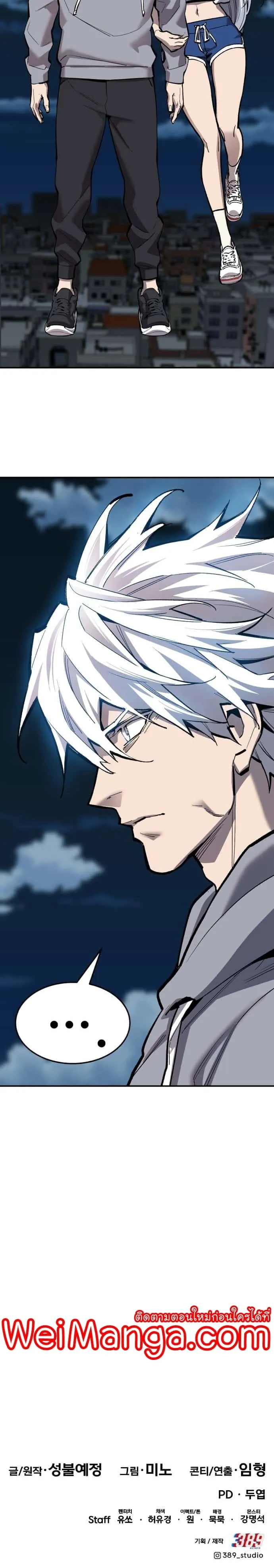 Limit Breaker ยอดคนเลเวลทะลุ ตอนที่ 106 หน้า 45