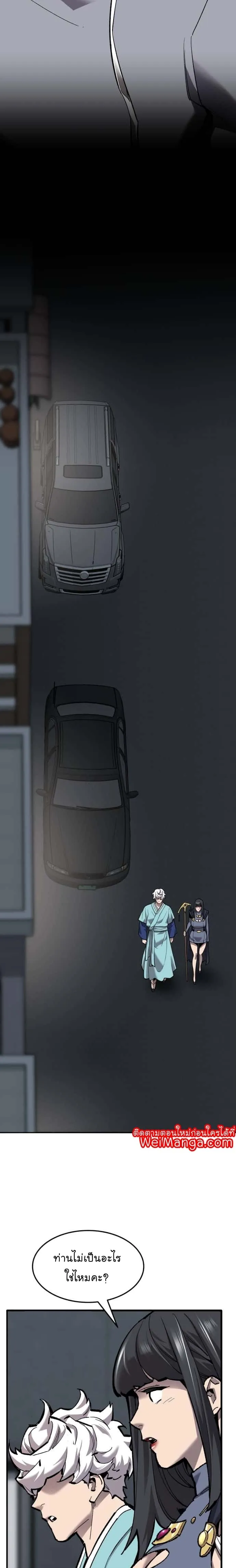 Limit Breaker ยอดคนเลเวลทะลุ ตอนที่ 106 หน้า 6
