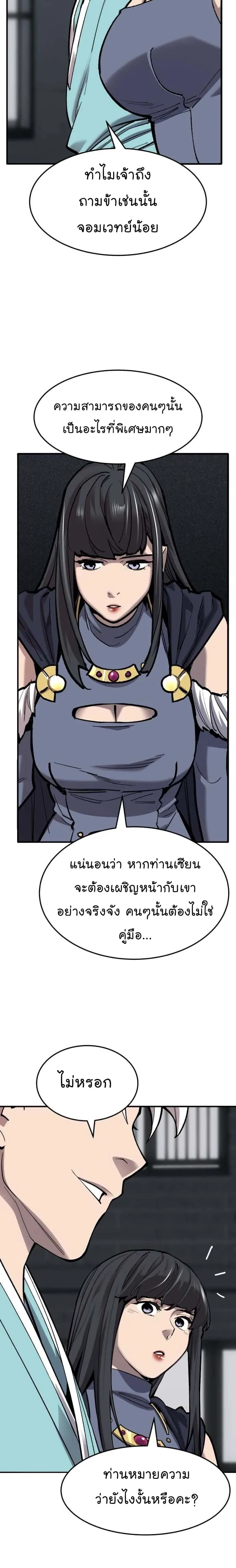 Limit Breaker ยอดคนเลเวลทะลุ ตอนที่ 106 หน้า 7