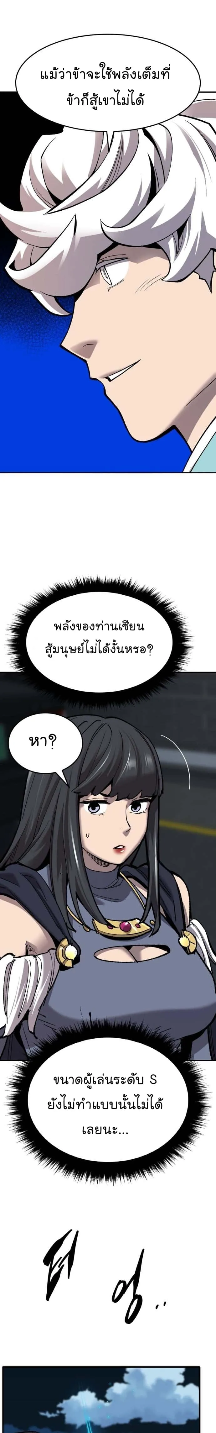 Limit Breaker ยอดคนเลเวลทะลุ ตอนที่ 106 หน้า 8