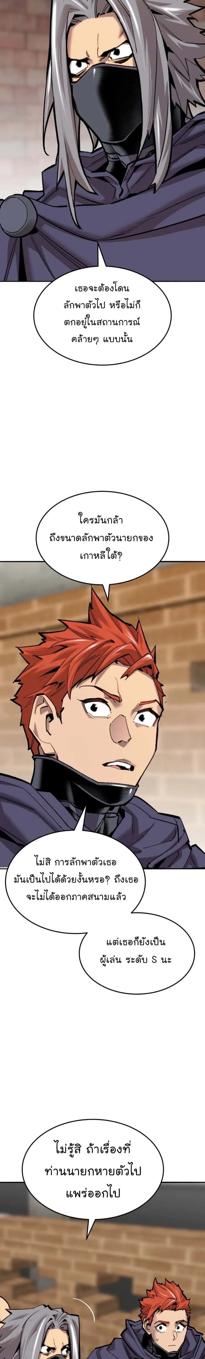 Limit Breaker ยอดคนเลเวลทะลุ ตอนที่ 107 หน้า 3