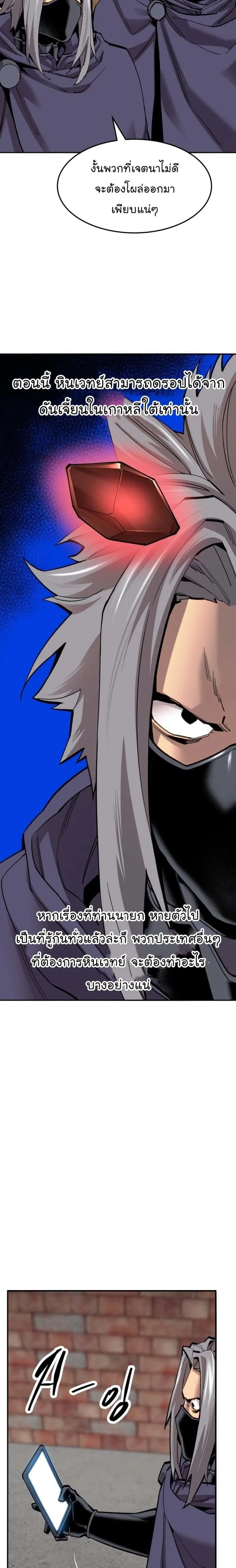 Limit Breaker ยอดคนเลเวลทะลุ ตอนที่ 107 หน้า 4