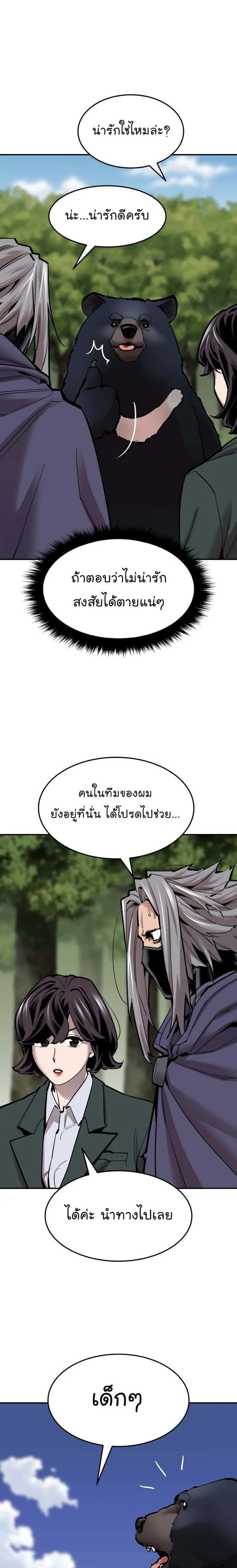 Limit Breaker ยอดคนเลเวลทะลุ ตอนที่ 107 หน้า 40