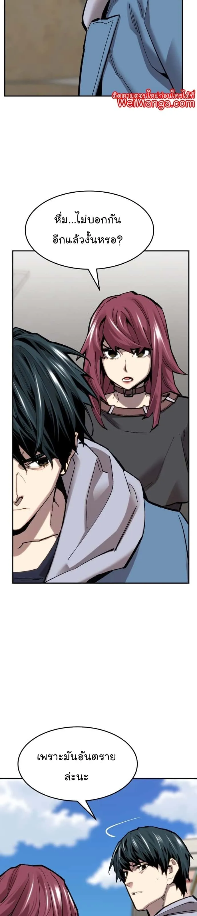 Limit Breaker ยอดคนเลเวลทะลุ ตอนที่ 107 หน้า 43