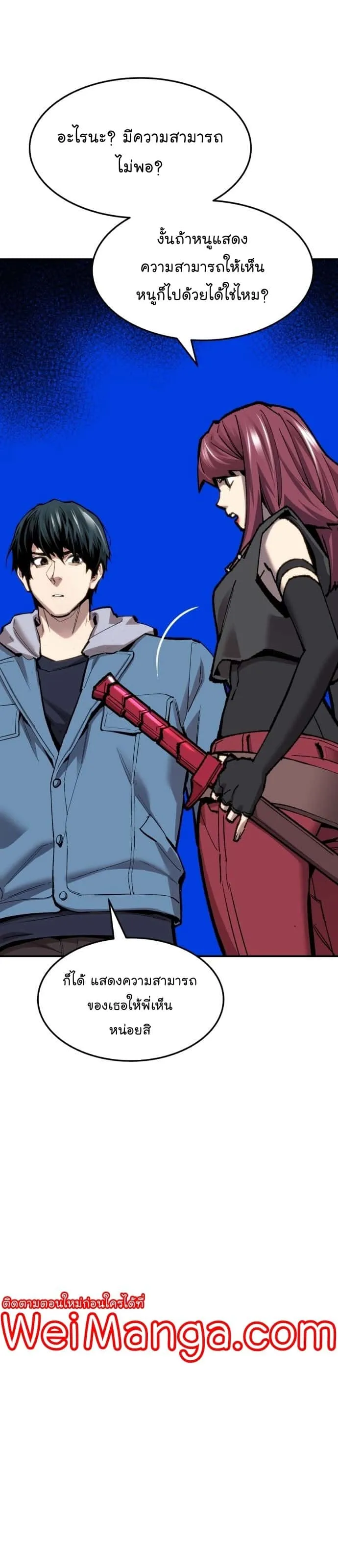 Limit Breaker ยอดคนเลเวลทะลุ ตอนที่ 107 หน้า 45