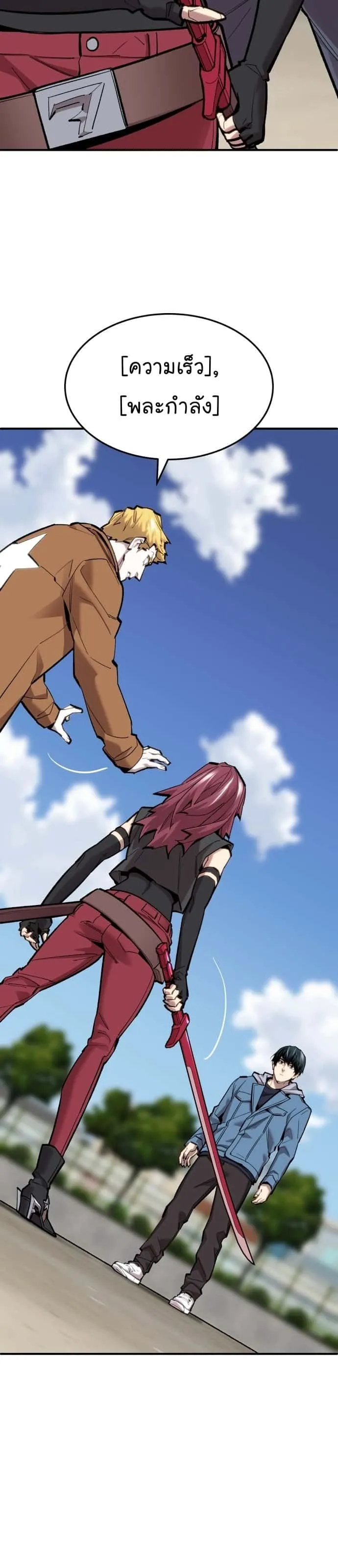 Limit Breaker ยอดคนเลเวลทะลุ ตอนที่ 107 หน้า 47