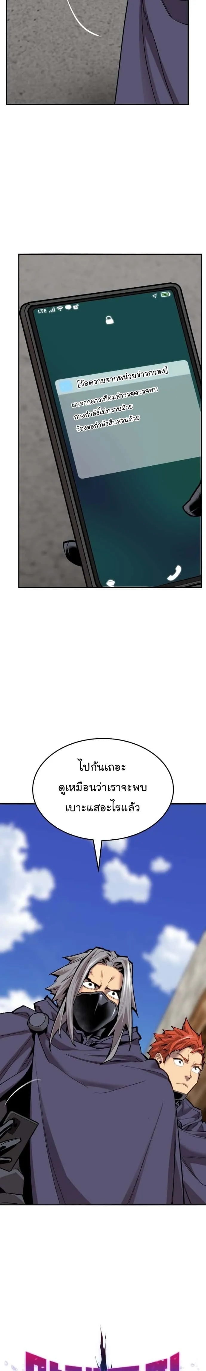 Limit Breaker ยอดคนเลเวลทะลุ ตอนที่ 107 หน้า 5