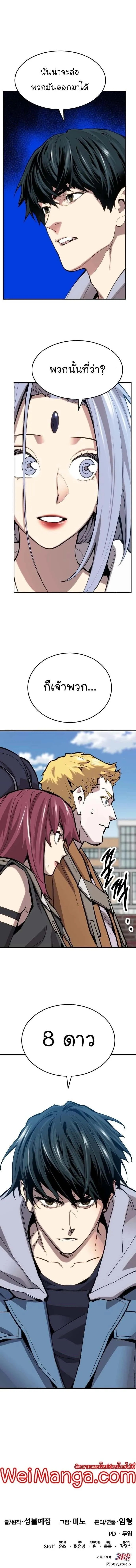 Limit Breaker ยอดคนเลเวลทะลุ ตอนที่ 108 หน้า 17