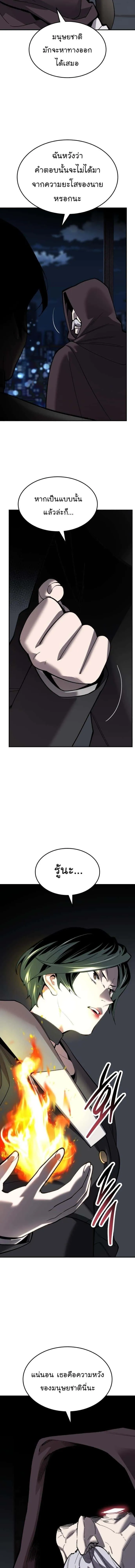 Limit Breaker ยอดคนเลเวลทะลุ ตอนที่ 109 หน้า 11