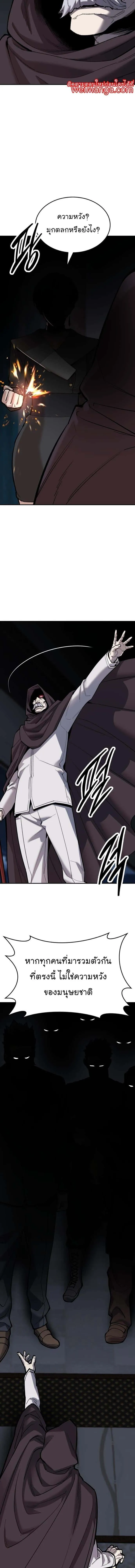 Limit Breaker ยอดคนเลเวลทะลุ ตอนที่ 109 หน้า 12